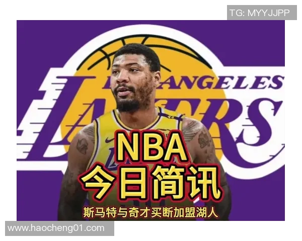 马库斯斯马特在NBA的成长历程与未来展望分析